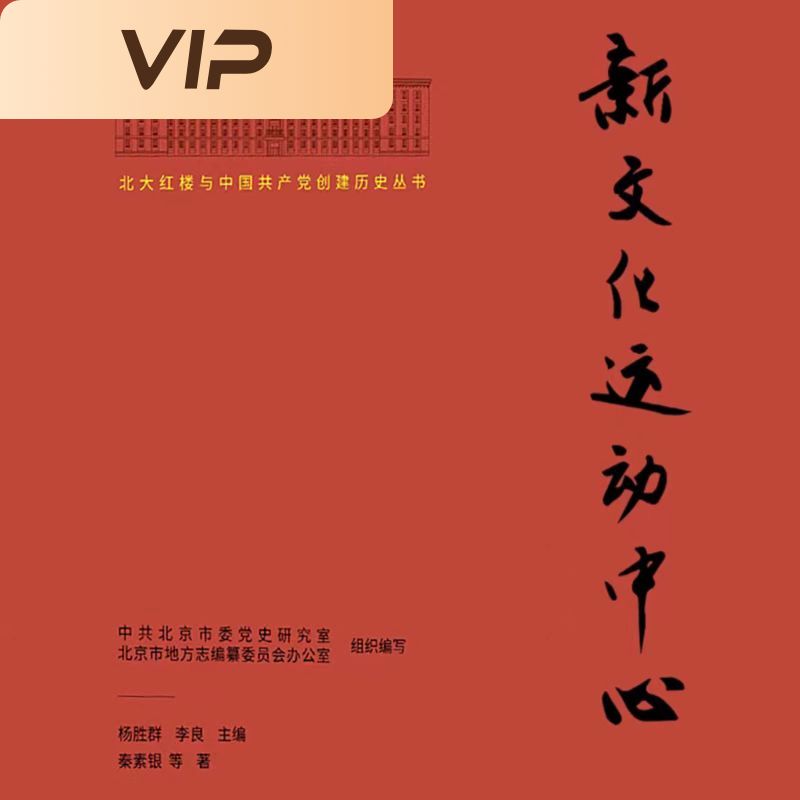 新文化运动中心