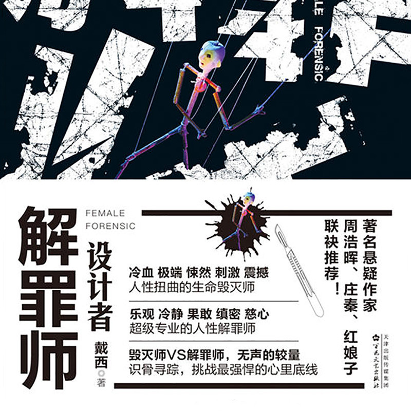 解罪师·设计者