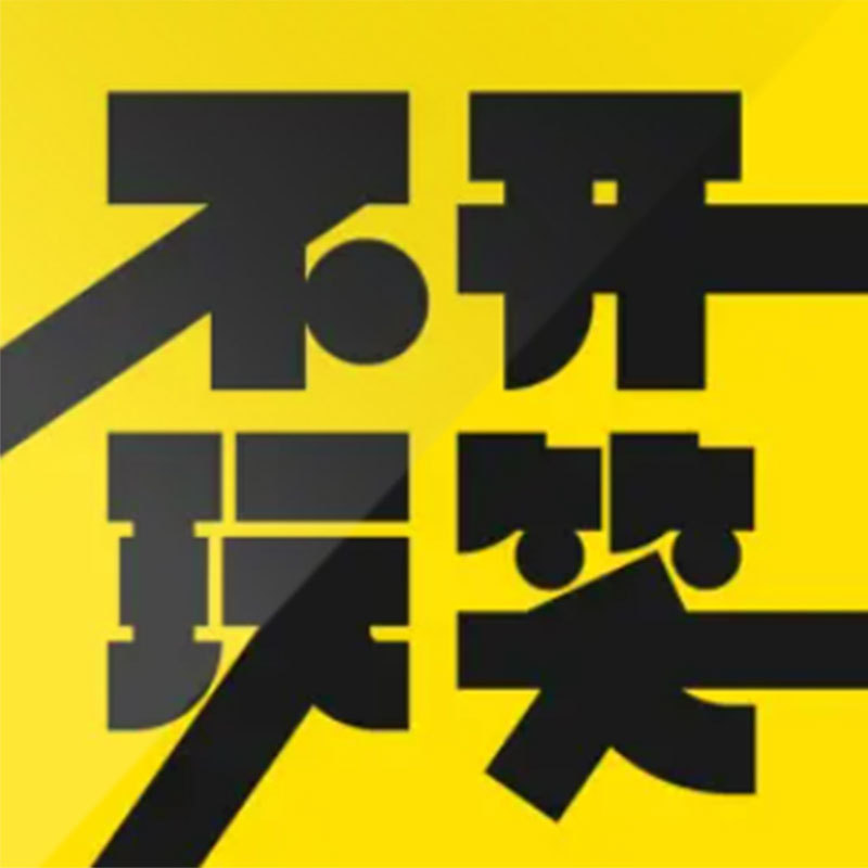 不开玩笑 Jokes Aside