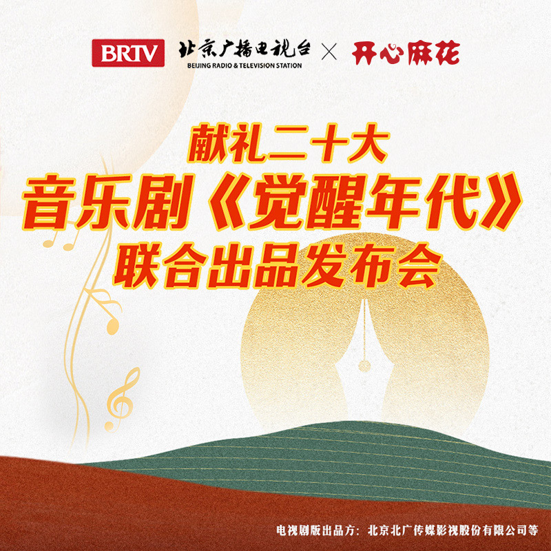 献礼党的二十大音乐剧《觉醒年代》宣传片花