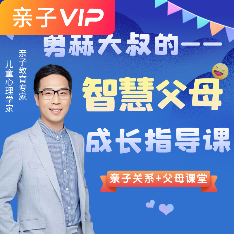 父母课堂