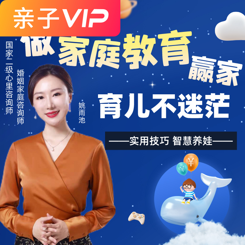 家庭教育必修课