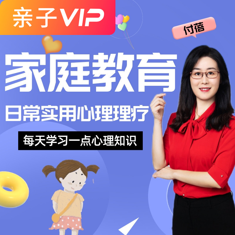 家庭教育日常实用心理理疗