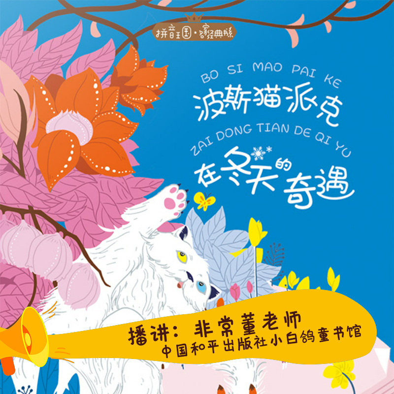 波斯猫派克在冬天的奇遇