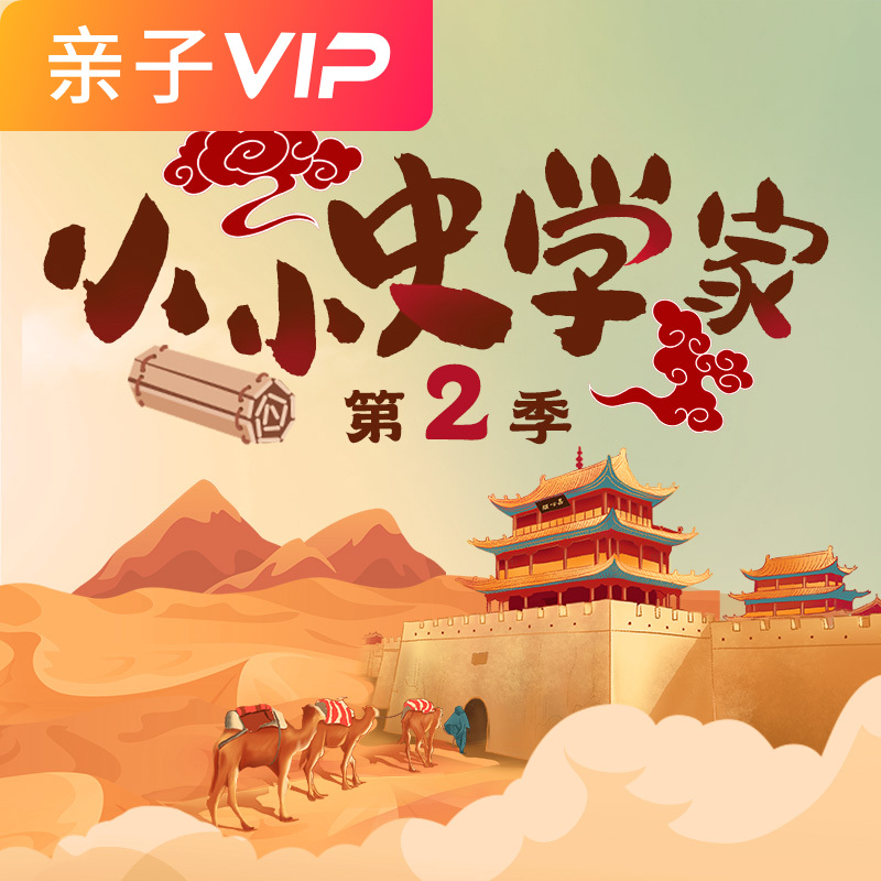 小小史学家：跟知不道叔叔重走丝绸之路