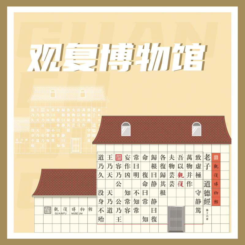 有声博物馆·观复博物馆