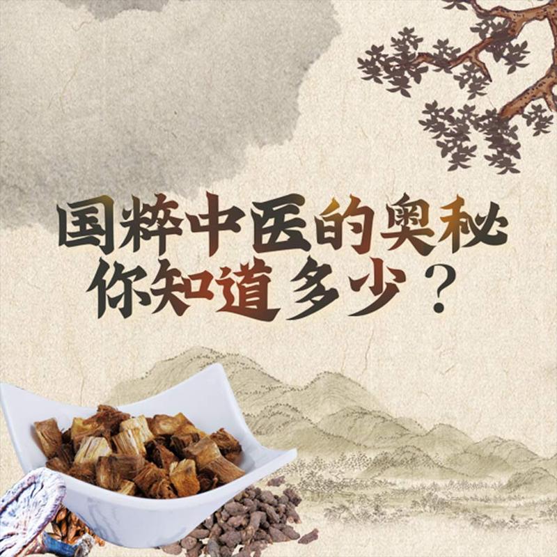 国粹中医的奥秘，你知道多少？