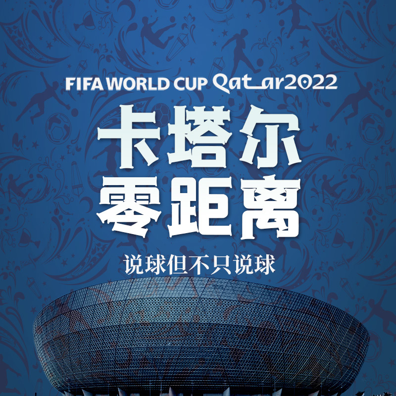 卡塔尔零距离