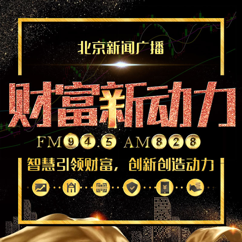 财富新动力(重播)