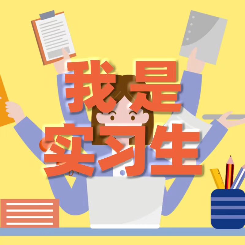 我是实习生(重播)