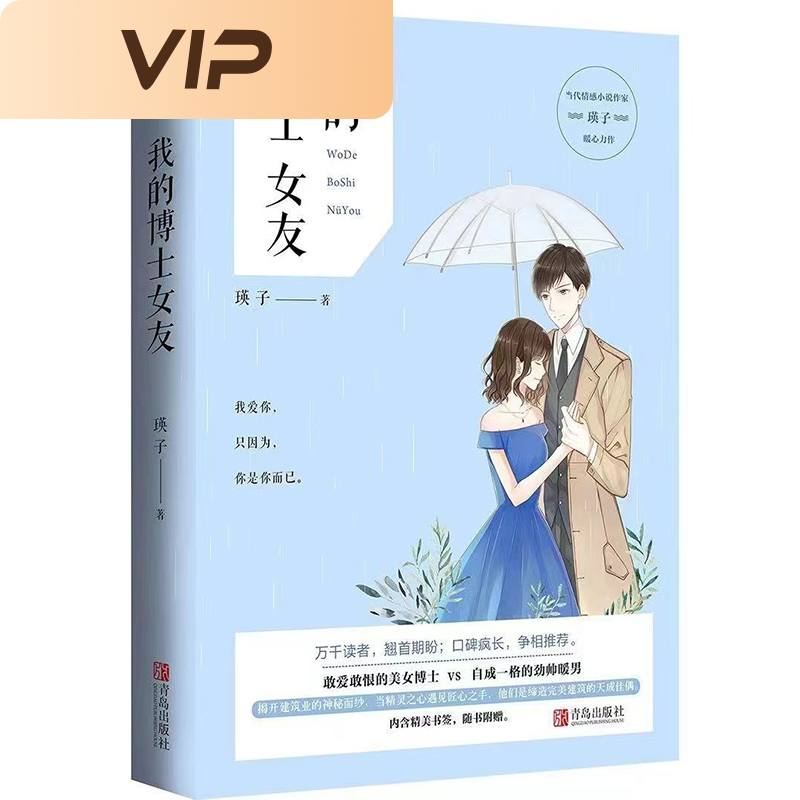 我的博士女友