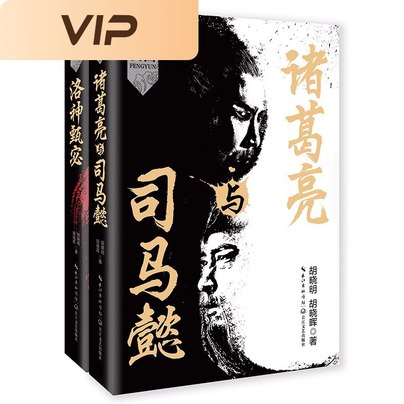 三国风云：全二册