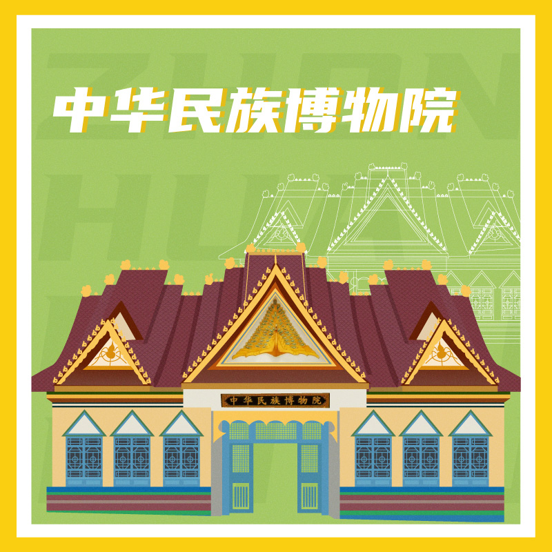 有声博物馆·北京中华民族博物院