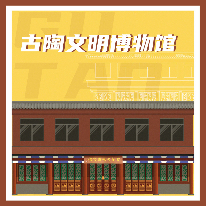 有声博物馆·古陶文明博物馆