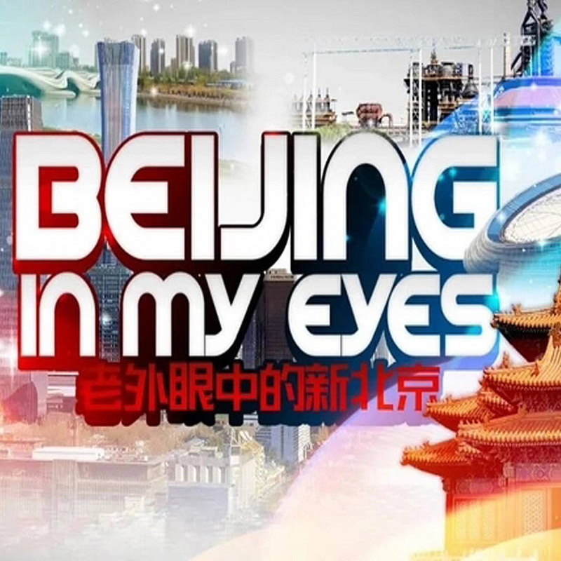 Beijing in My Eyes