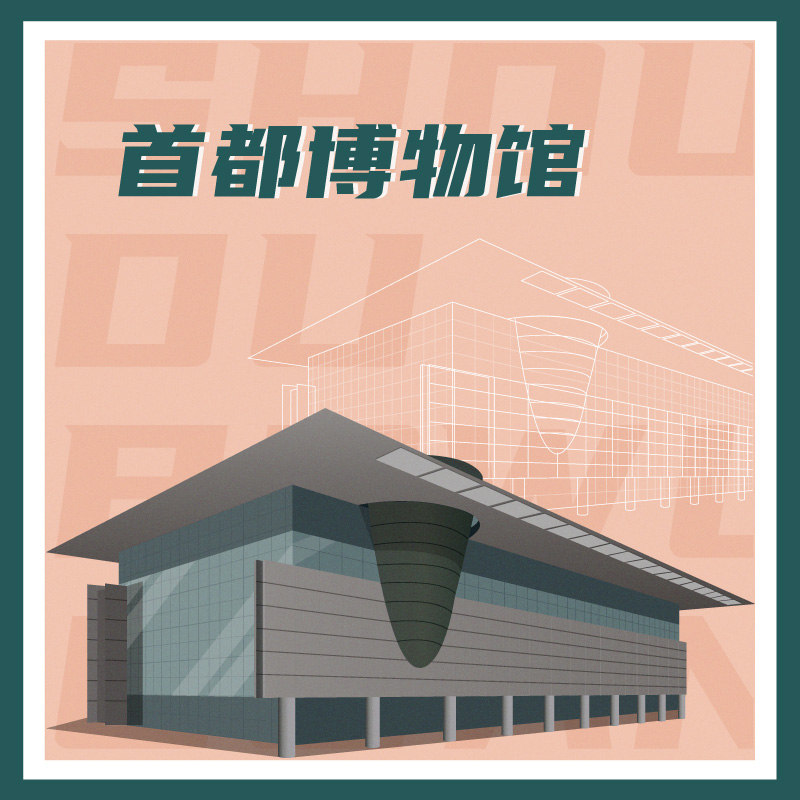 有声博物馆·首都博物馆“辉煌中轴”展览