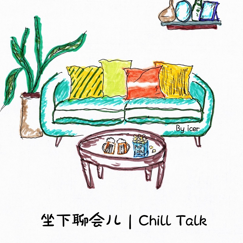 坐下聊会儿 | ChillTalk