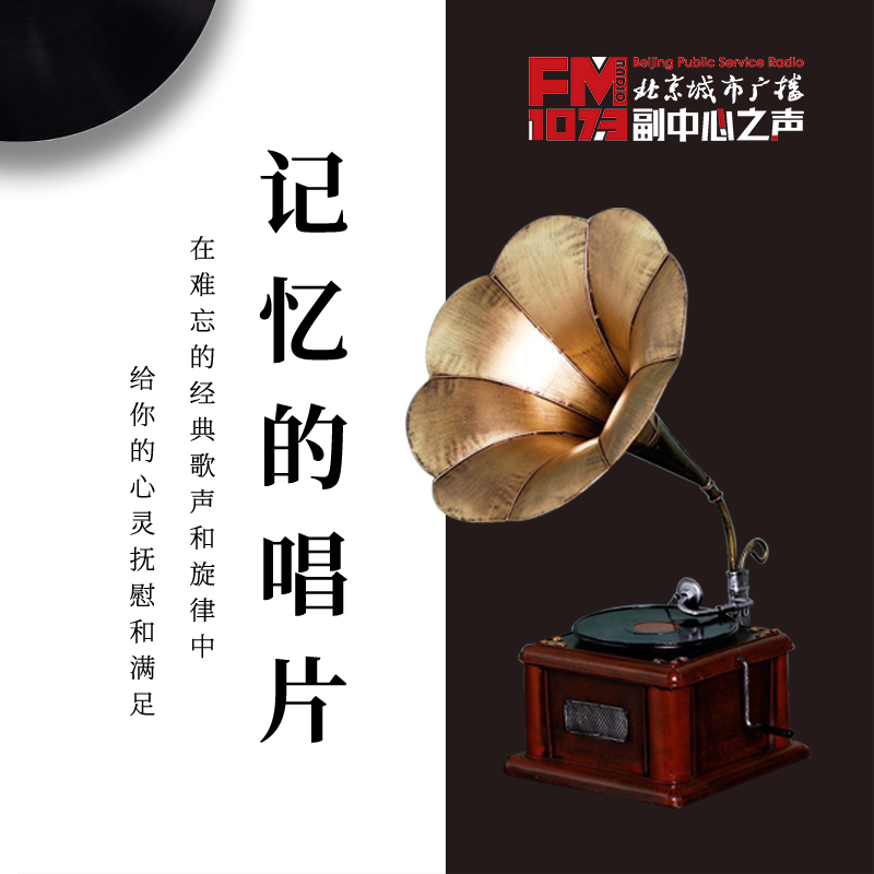 记忆的唱片（典藏版）