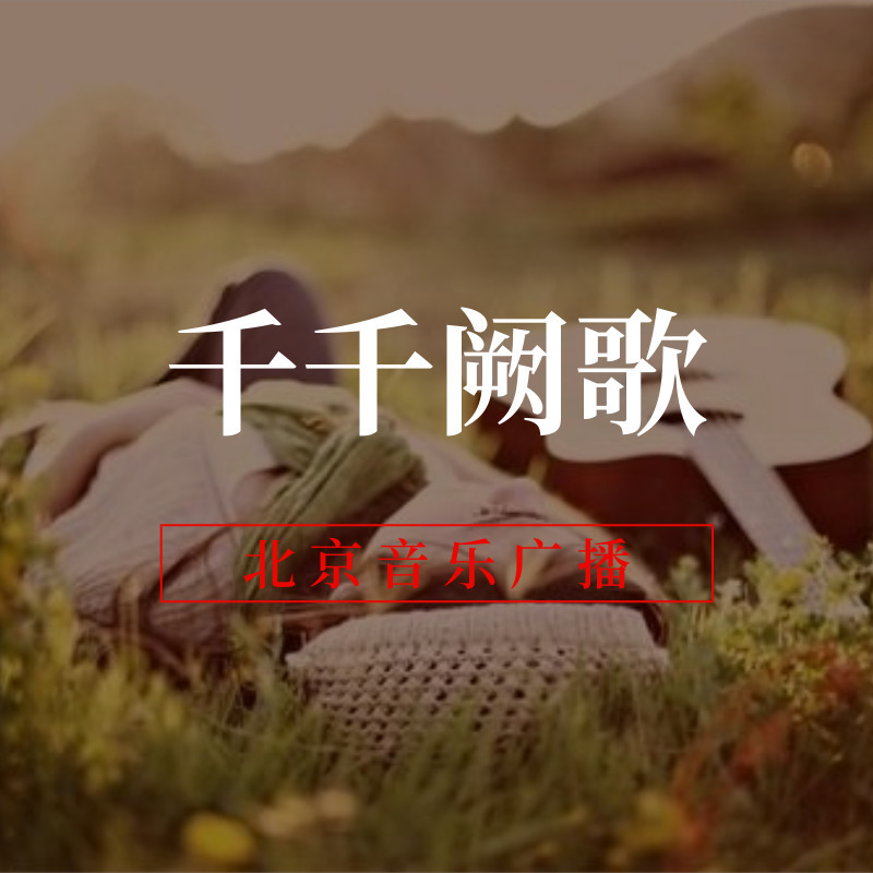 千千阙歌（典藏版）
