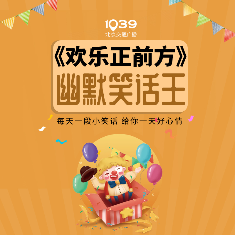 欢乐正前方（典藏版）