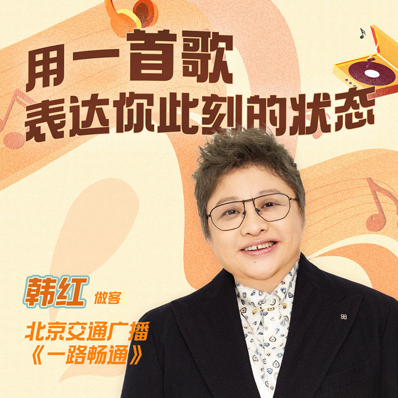 韩红的音乐故事