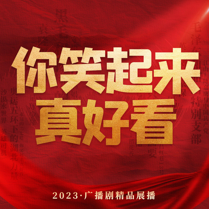 你笑起来真好看