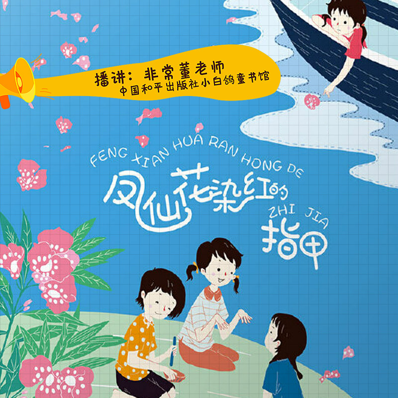 凤仙花染红的指甲