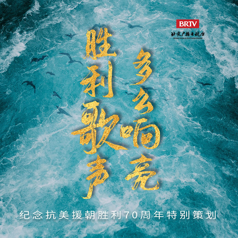 胜利歌声多么响亮