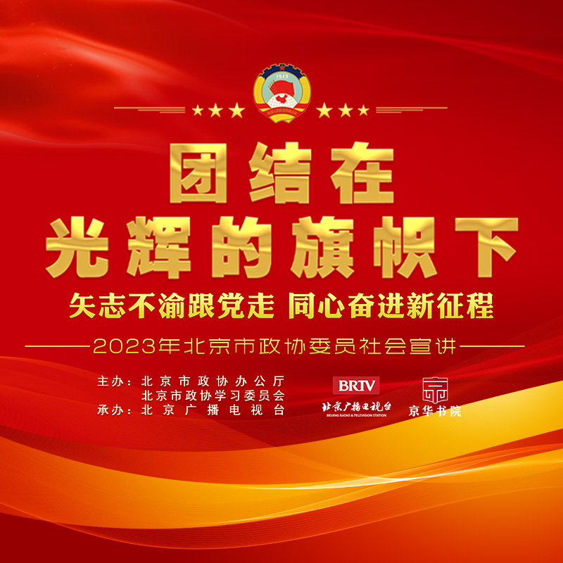 矢志不渝跟党走 同心奋进新征程