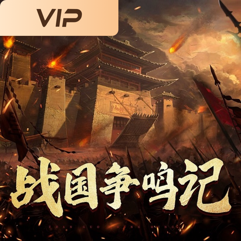 战国争鸣记|文化悬疑|走进先贤们的时代