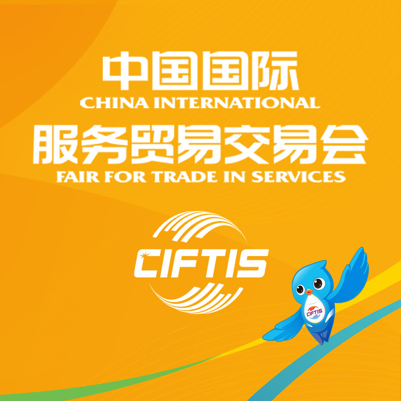 2023服贸会特别节目