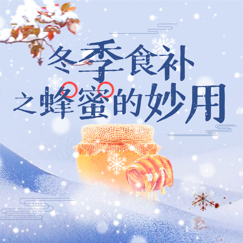 冬季食补之蜂蜜的妙用