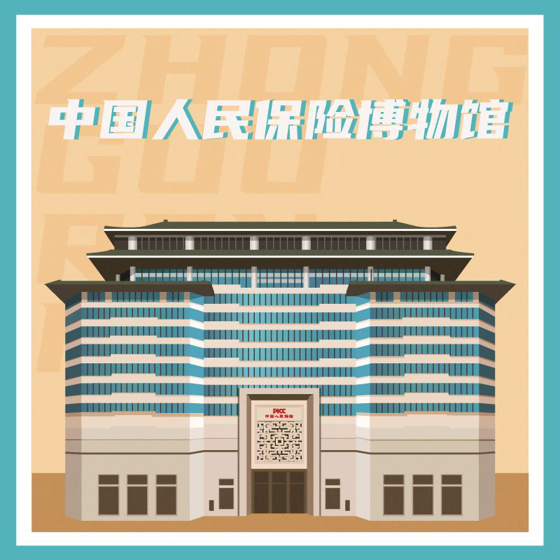 有声博物馆·中国人民保险博物馆
