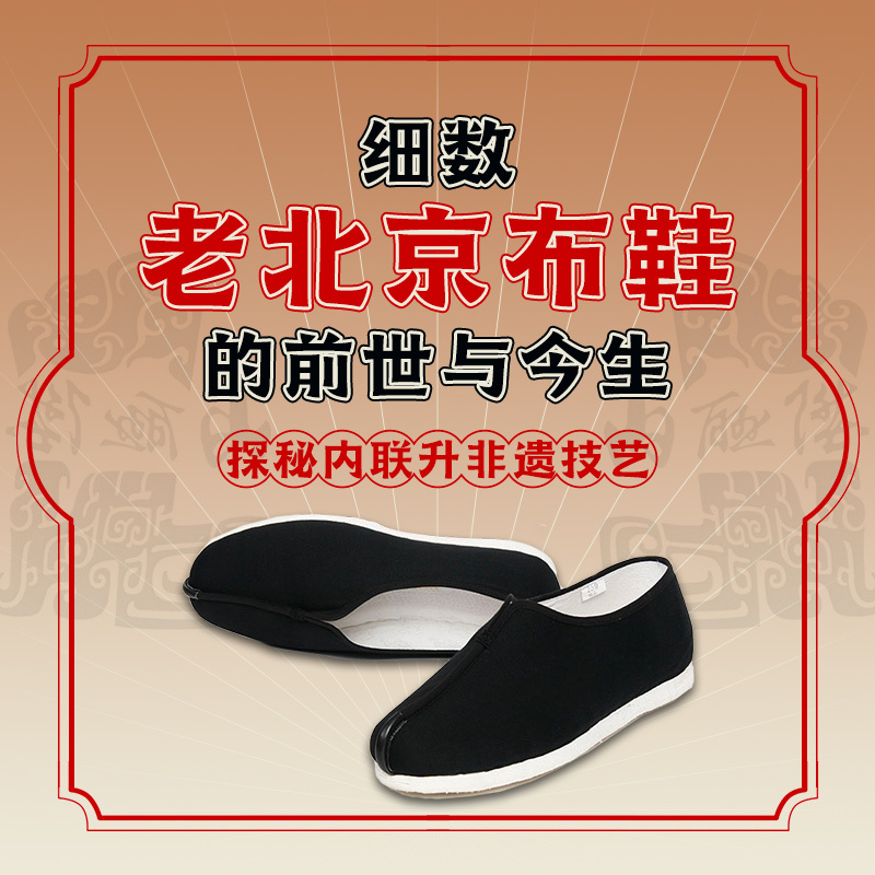 细数老北京布鞋的前世与今生