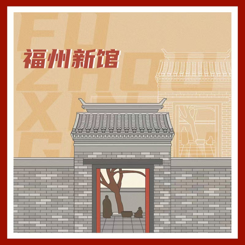 有声博物馆·福州新馆