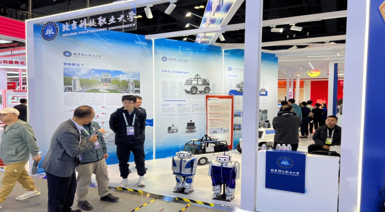 机器人“跑”进科博会，校地企协同结硕果，北京科技职业大学通过集中展示机器人、无人车研发平台以及与清华、北工大和亦庄机器人公司等校地企合作的科技成果转化案例。最受关注的“0306小巨人”机器人，刚于4月19日亮相全球首次人形机器人半马比赛，此次现场展示其运动控制与智能感知技术，成为职教与产业创新链深度衔接的缩影。
