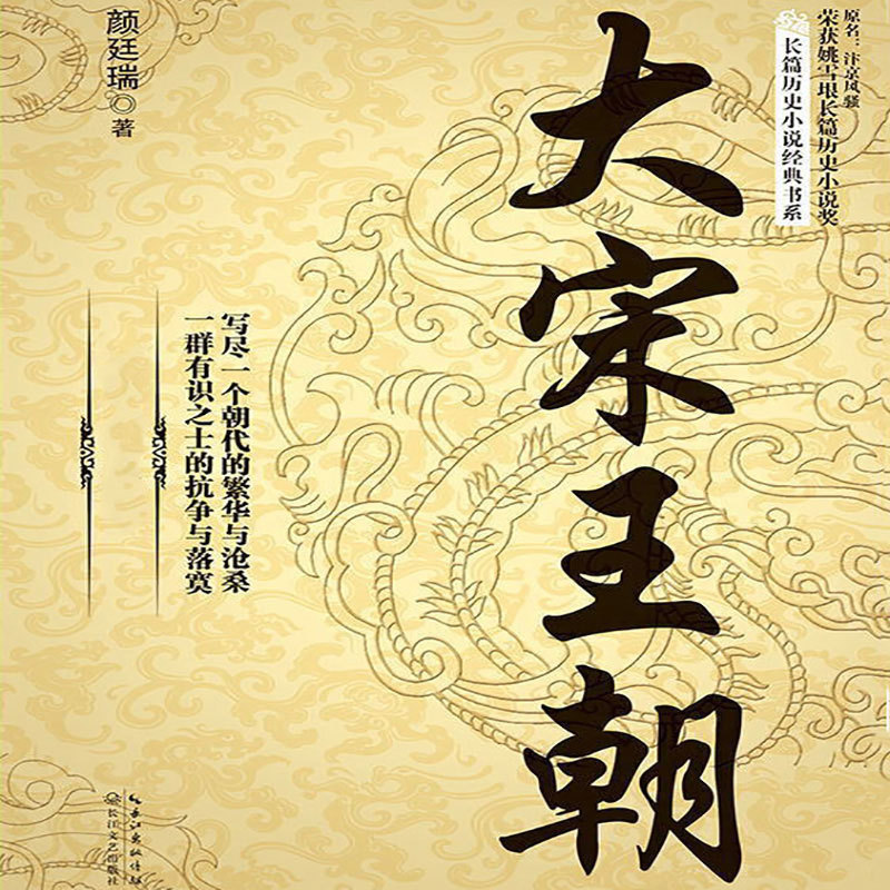 大宋王朝（全三部）