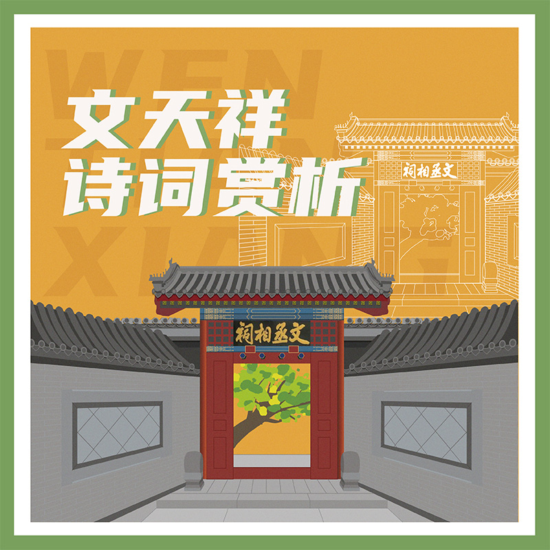 文天祥诗词赏析