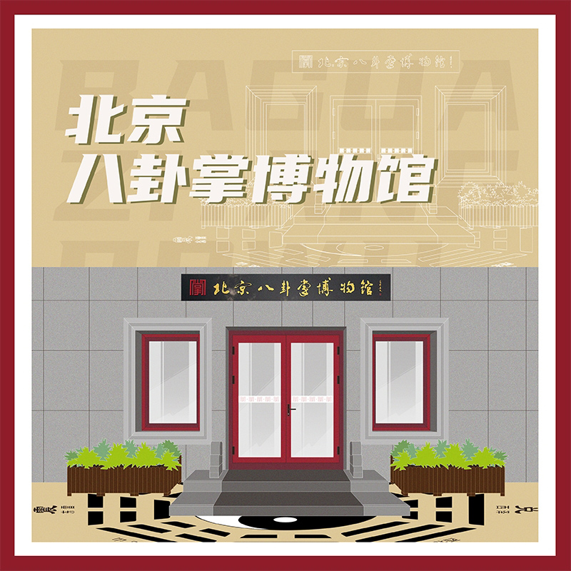 有声博物馆·北京八卦掌博物馆