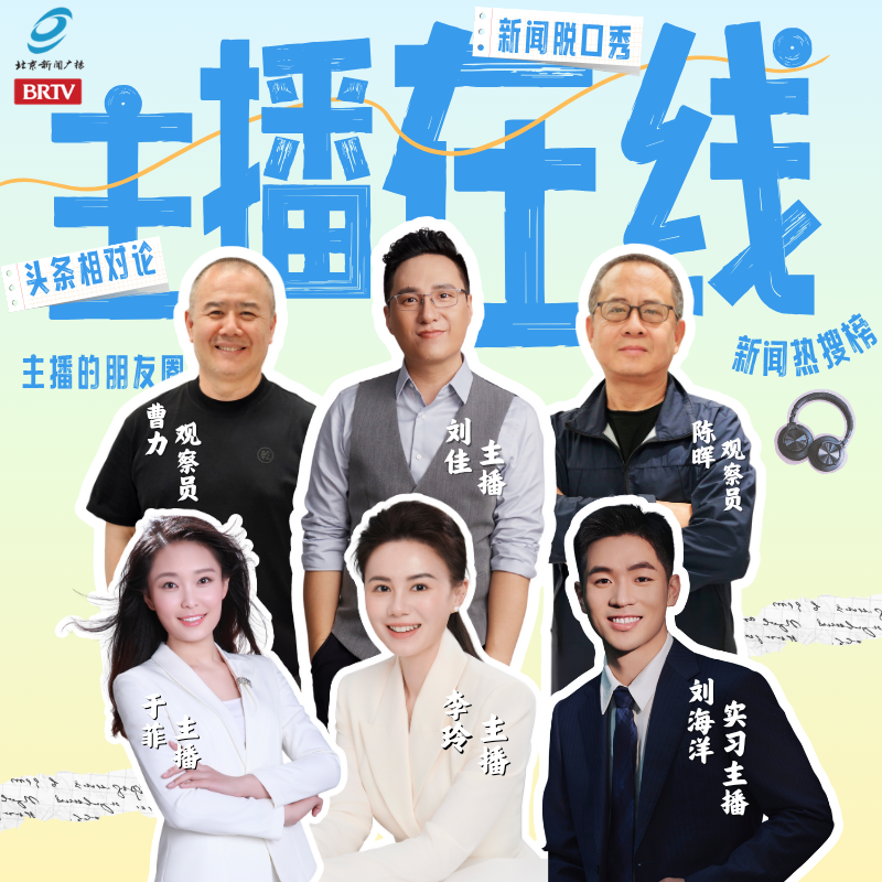主播在线