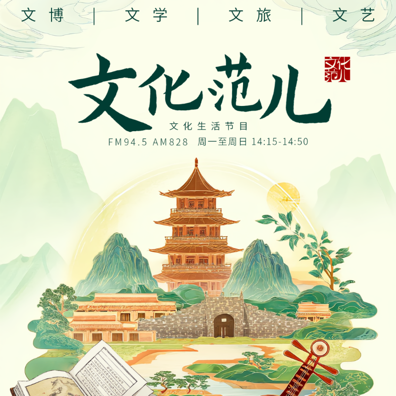 文化范儿