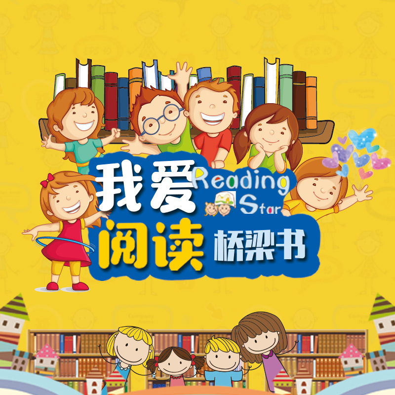 大礼帽讲故事-我爱阅读系列