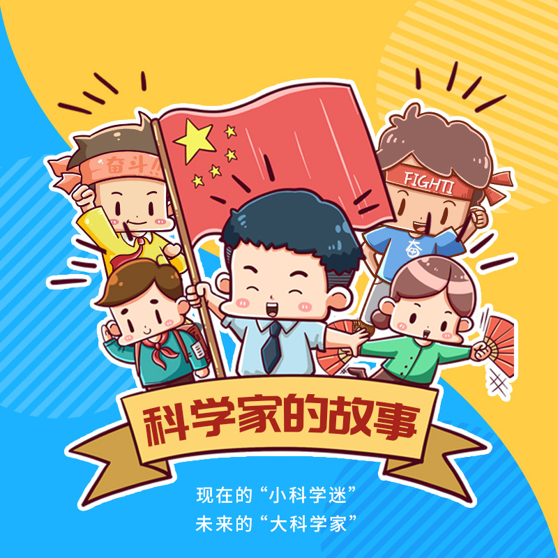 大礼帽讲故事-科学家的故事