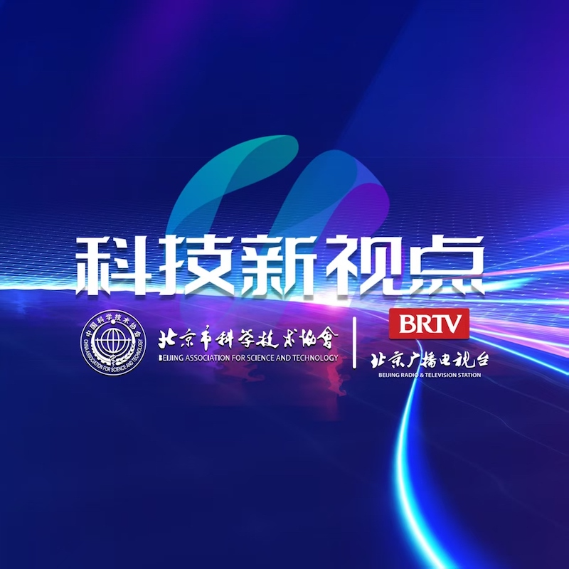 科技新视点播客