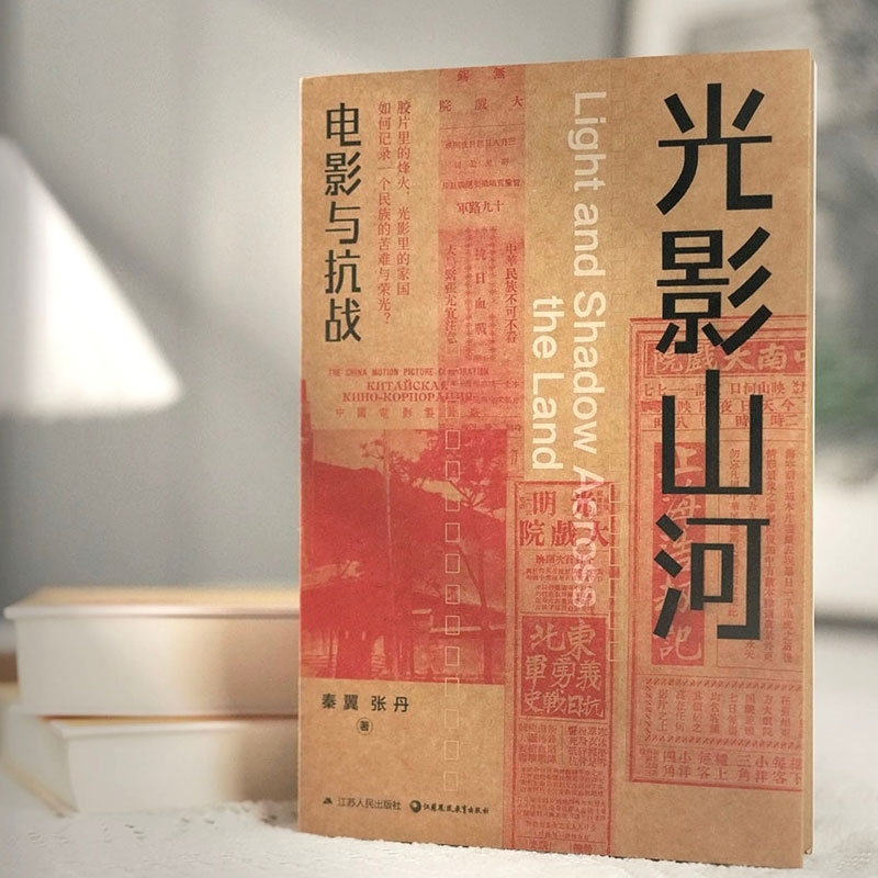 特别节目-《光影山河：电影与抗战》