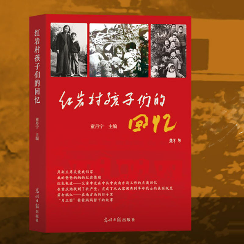 特别节目-《红岩村孩子们的回忆》