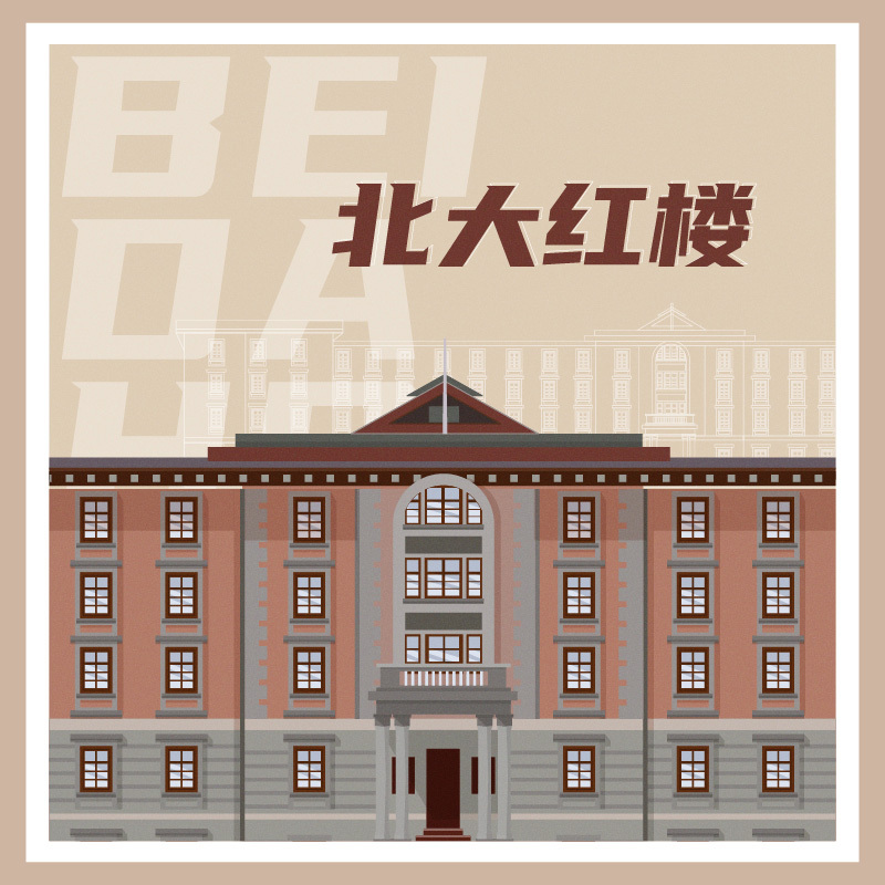有声博物馆·北大红楼