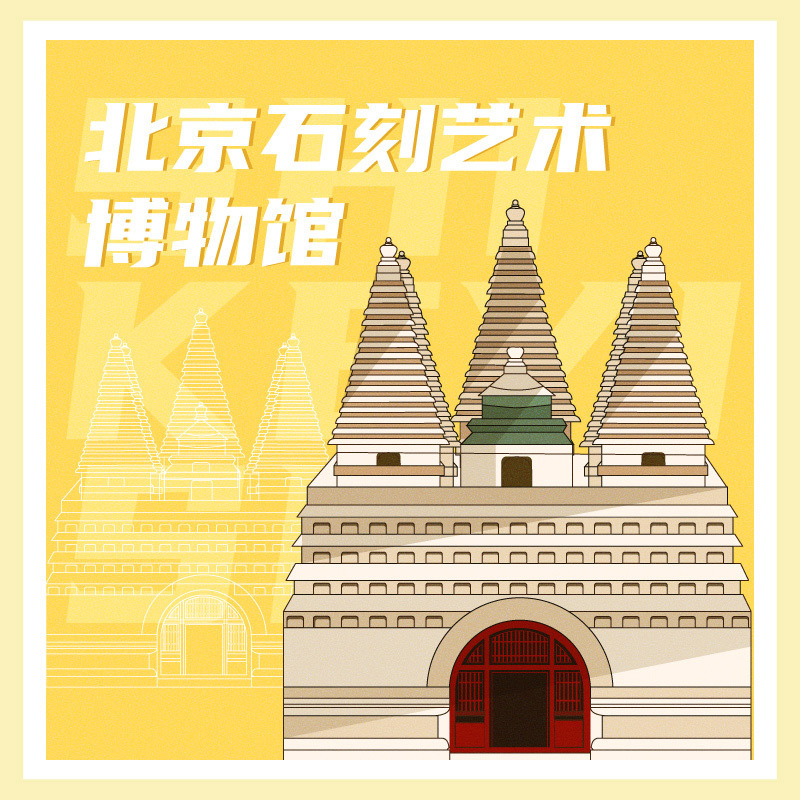 有声博物馆·北京石刻艺术博物馆