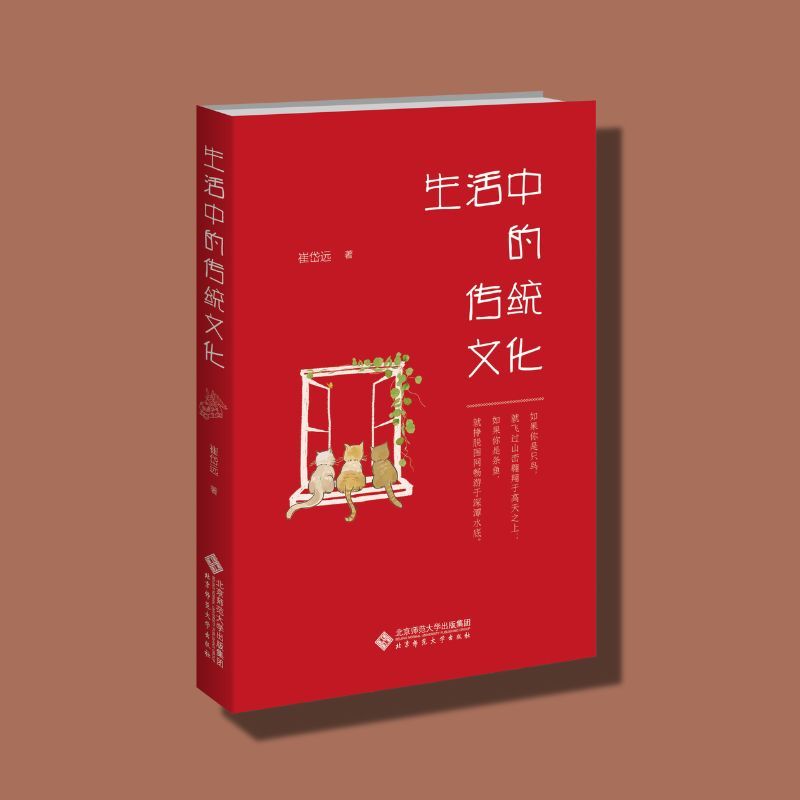 生活中的传统文化