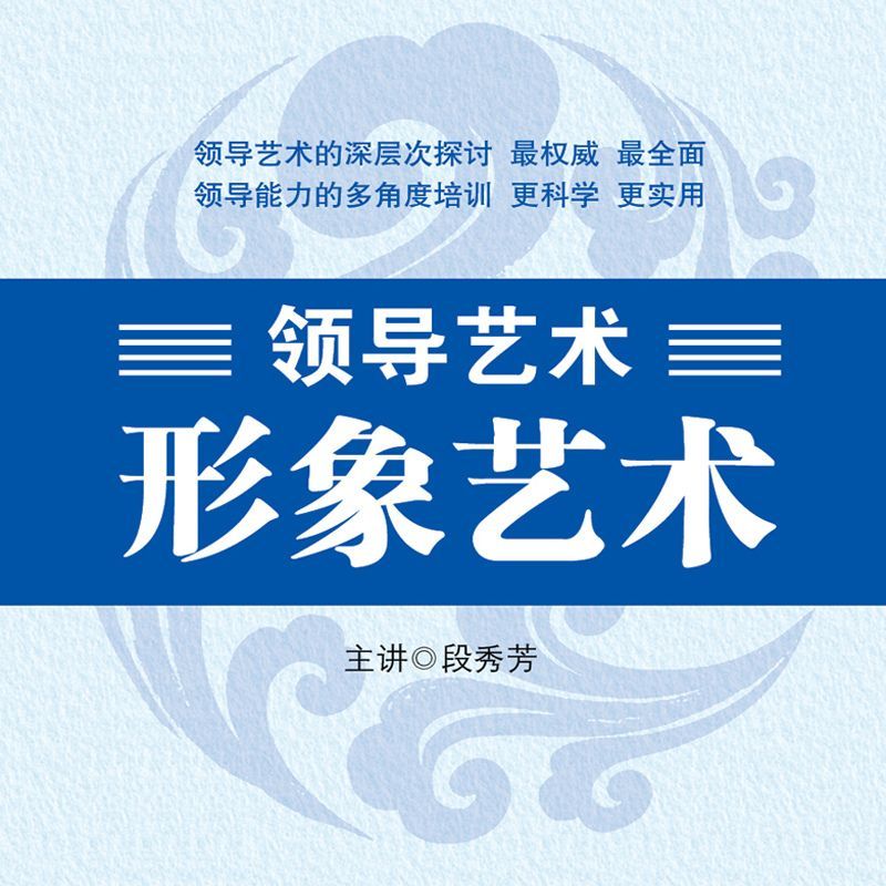 领导艺术—形象艺术